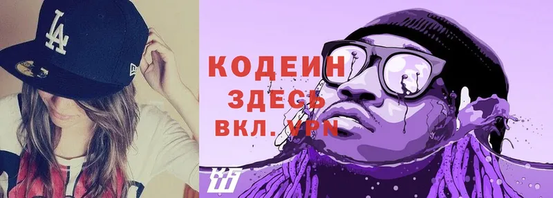 Кодеин Purple Drank Лабытнанги